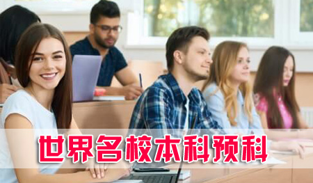 四川外国语大学留学预科，四川外国语大学留学项目